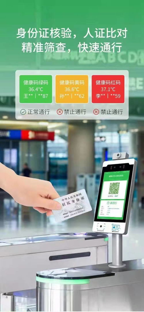 科技賦能，共筑防線 健康碼與測溫設(shè)備引領(lǐng)智慧防疫新篇章