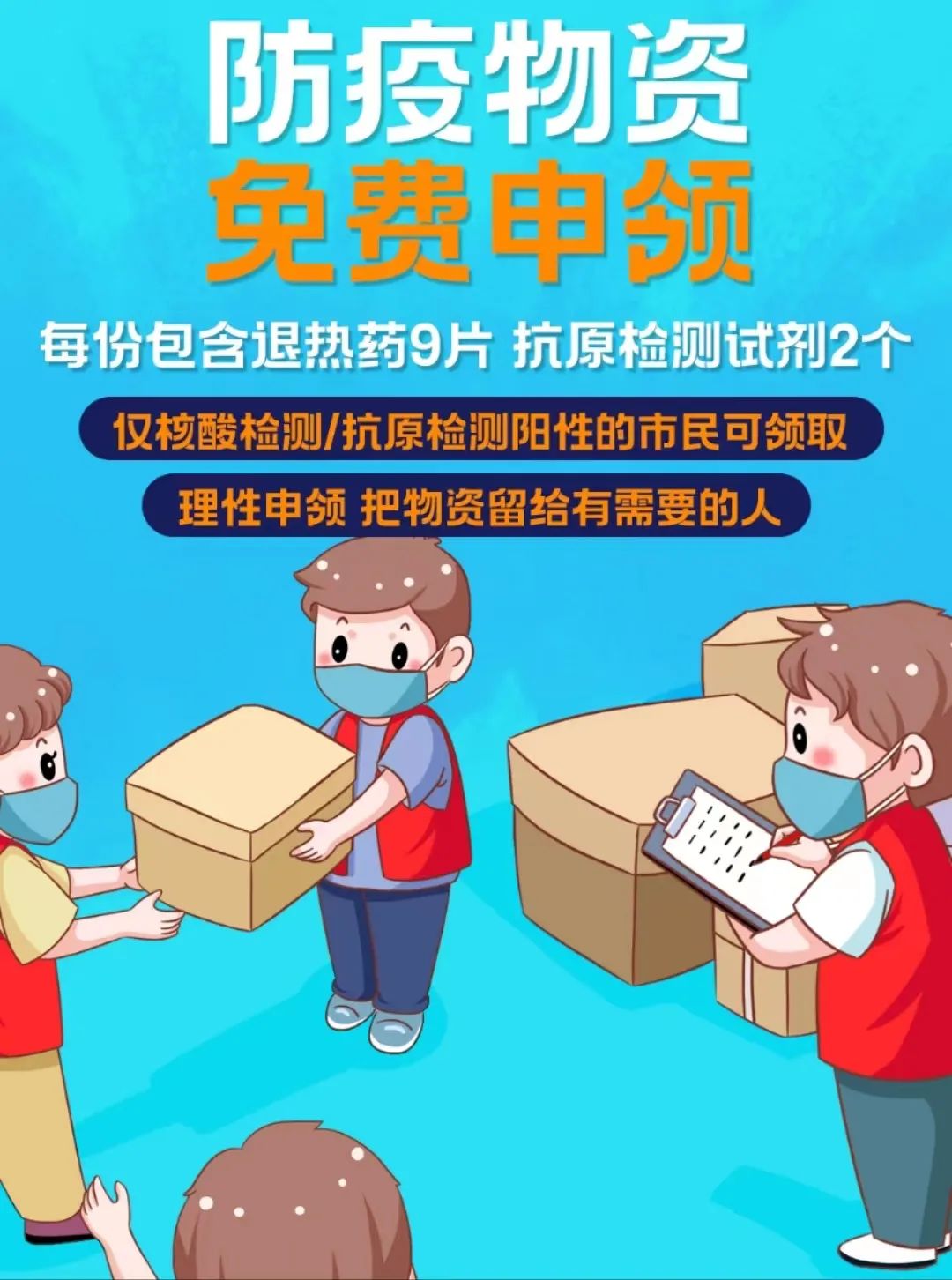 長沙免費發放第二批防疫健康包！申領方式來了